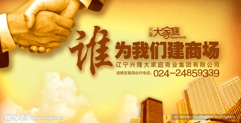 兴隆大家庭谁为我们建商场