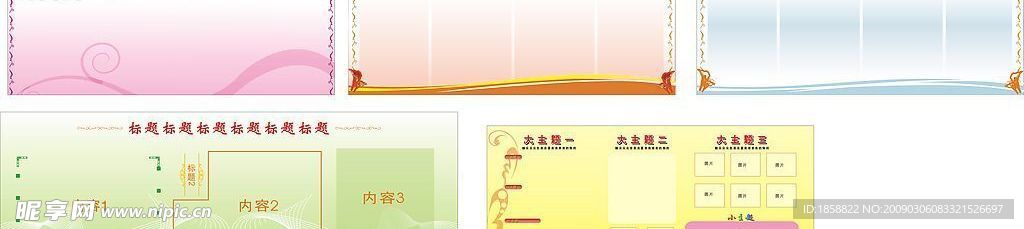 宣传栏背景模版五个