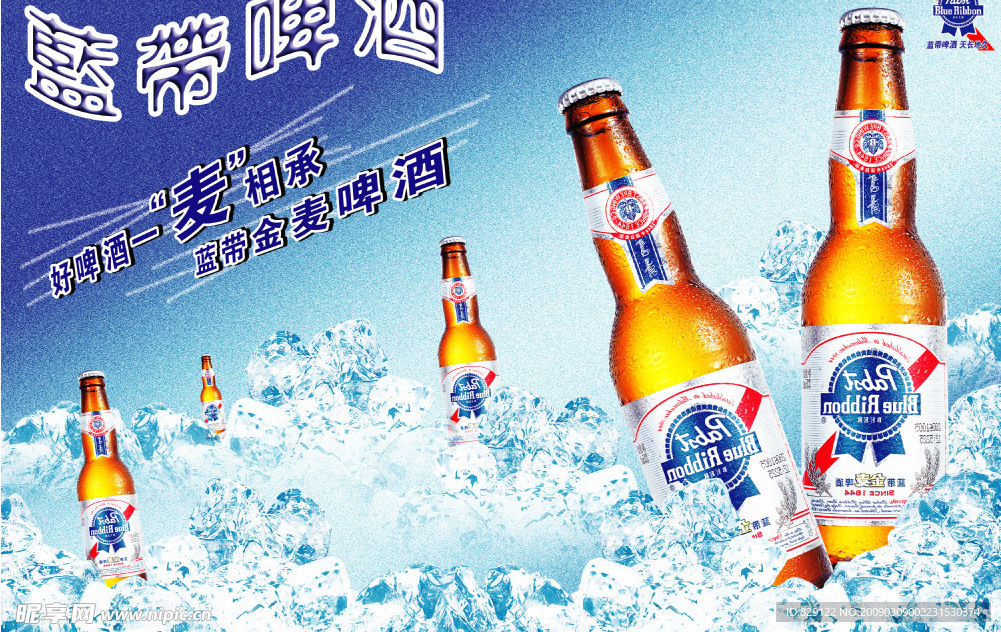 蓝带啤酒海报