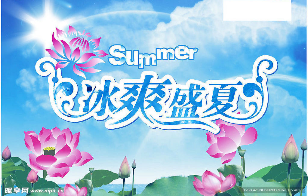 夏天吊旗(背景为位图)