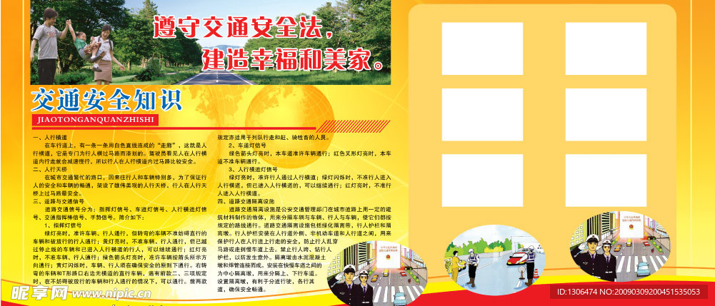 交通安全宣传展板