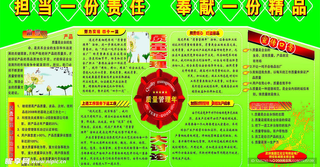 展板    板报    户外展板  质量管理展牌    花边    质量管理