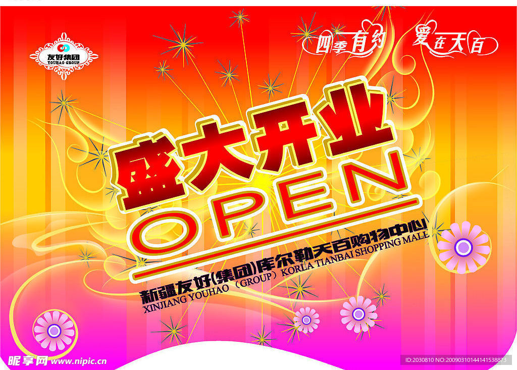 购物海报吊旗二