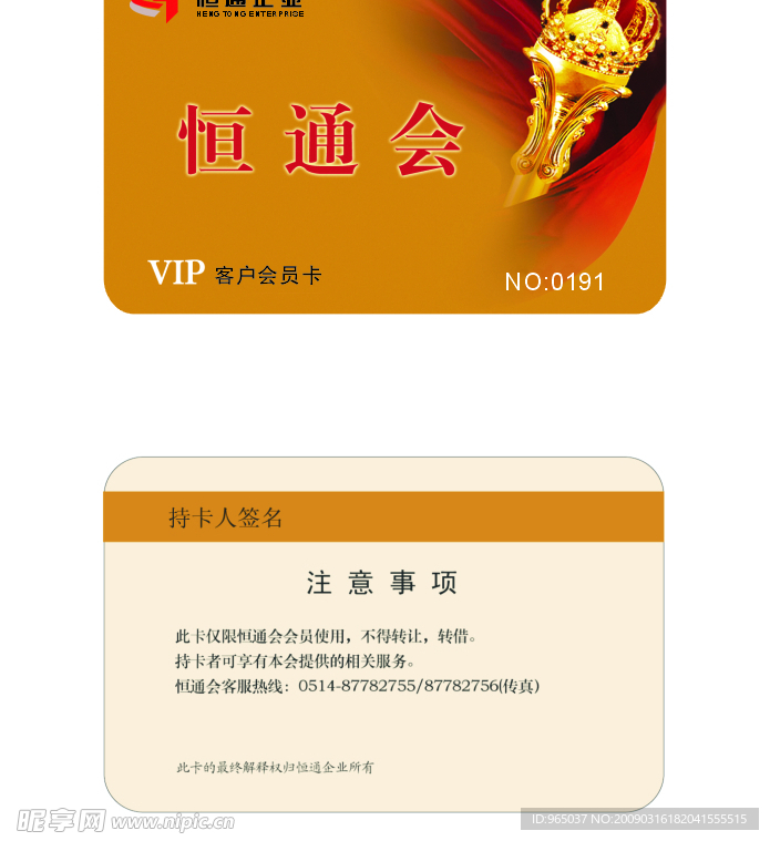 恒通企业会员卡