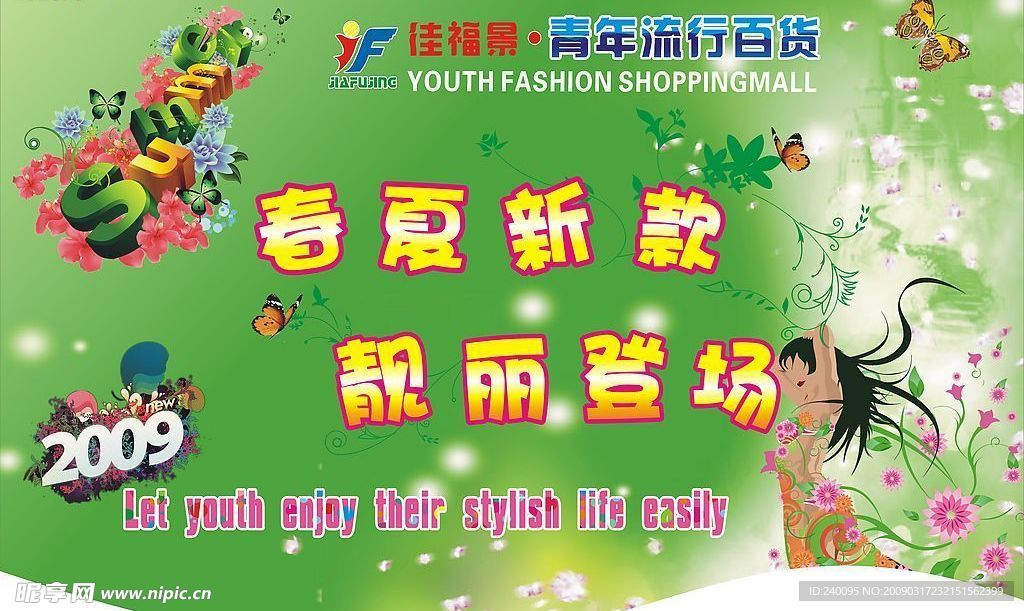 春季新品上市吊旗