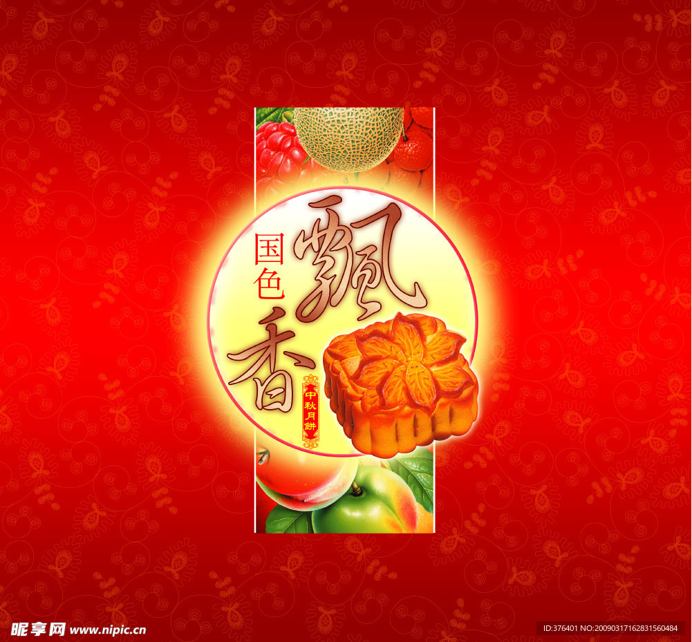 国色飘香月饼包装盒