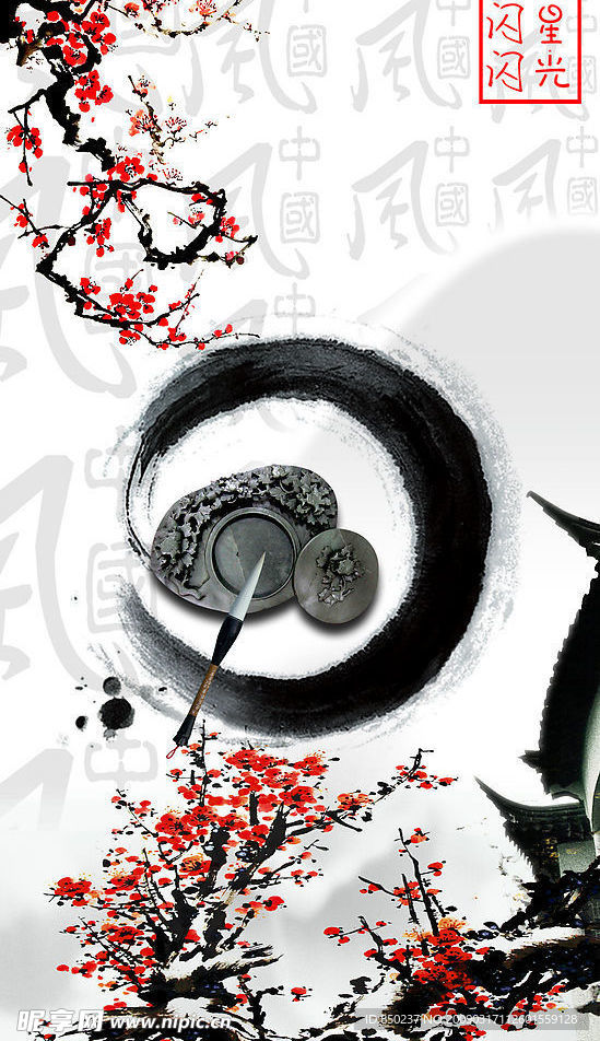 梅花墨迹笔墨纸砚中国风设计