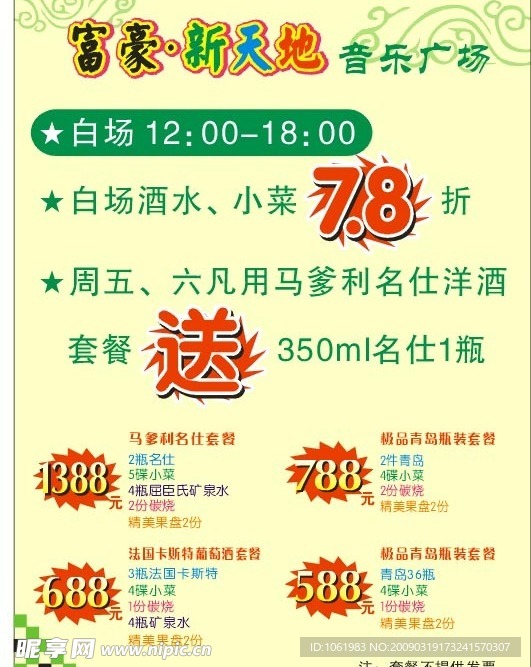 富豪新天地音乐广场