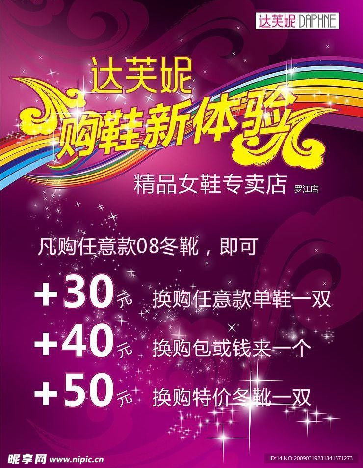 达芙妮 宣传 海报