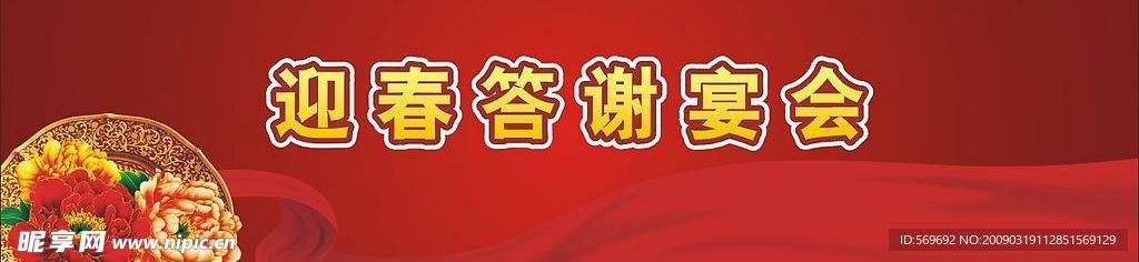 新春团拜会（修改后从新上传）