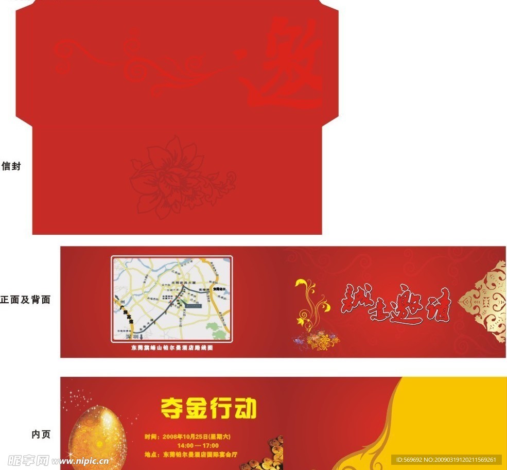 请柬（修改后从新上传）