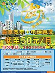 电信海报