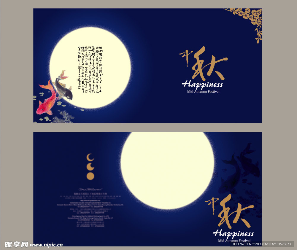 中秋设计(第一张合层)