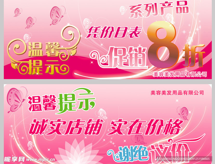 商场打折谢绝议价温馨提示