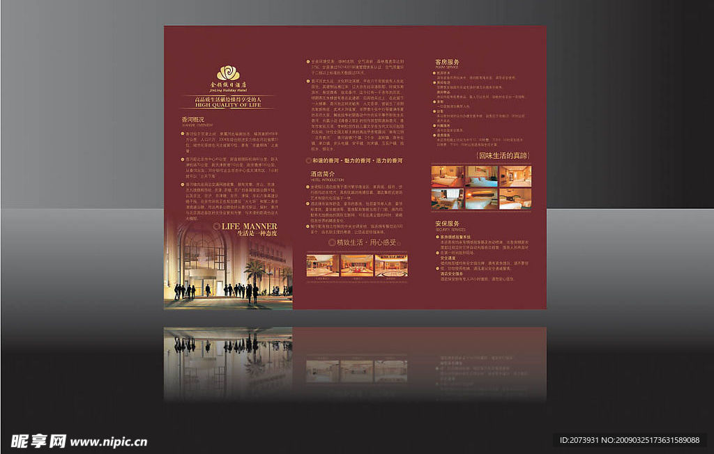 酒店三折页