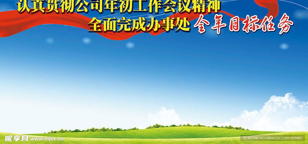 企业展板板报模板