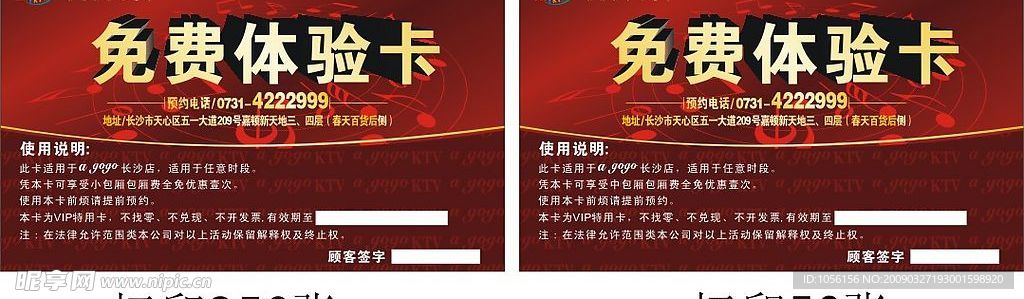 免费体验卡