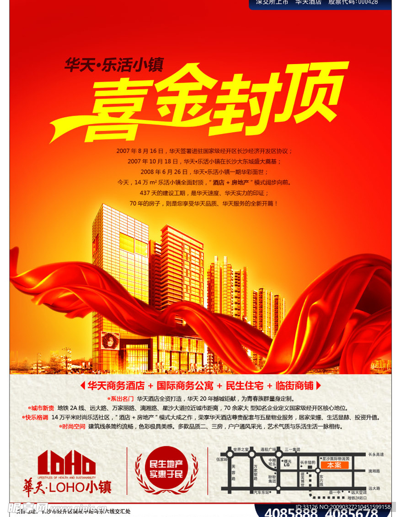 乐活小镇封顶广告晚报