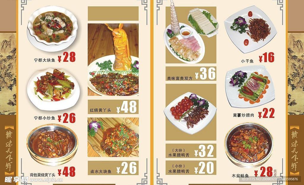 客家菜赣味天下鲜