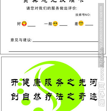 足浴店反馈卡