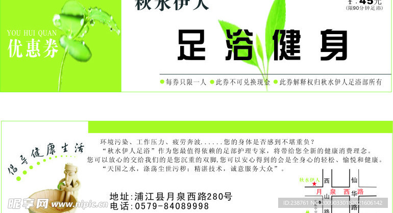 足浴优惠券