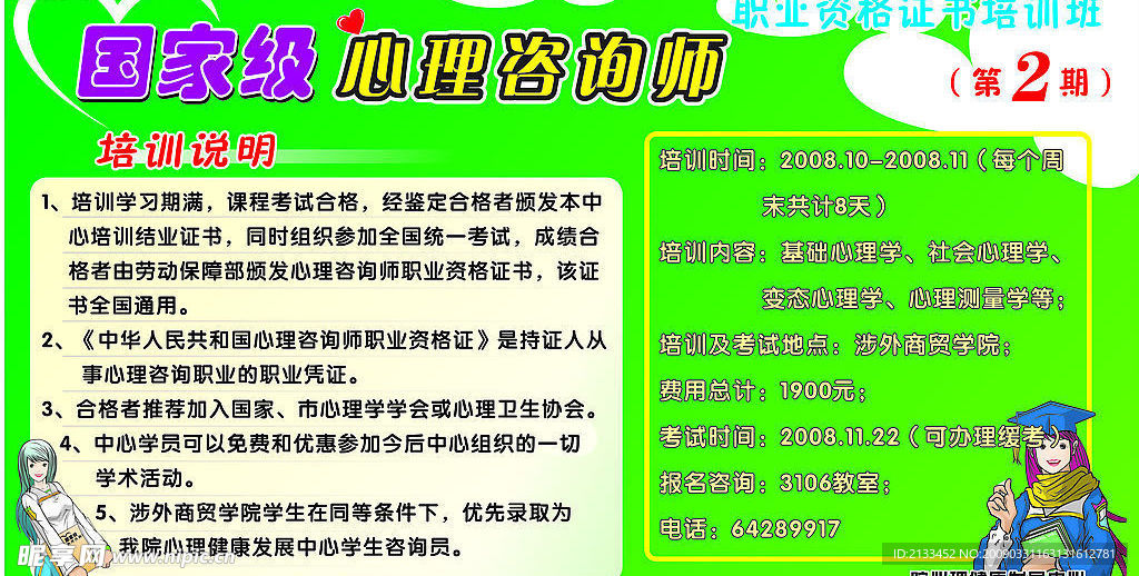 学校心理咨询师培训宣传展板