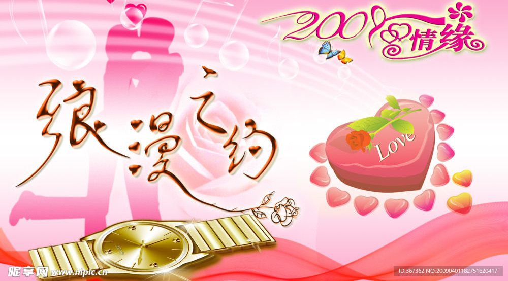 情人节贺卡《浪漫之约》