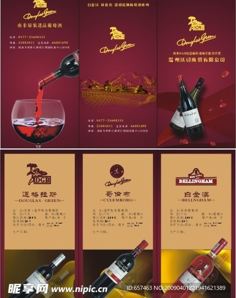 沃顿酒庄三折页