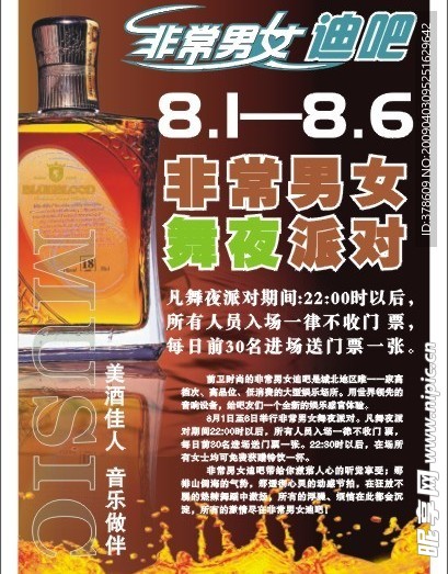 酒吧迪吧宣传单海报背景是分层的（正面）