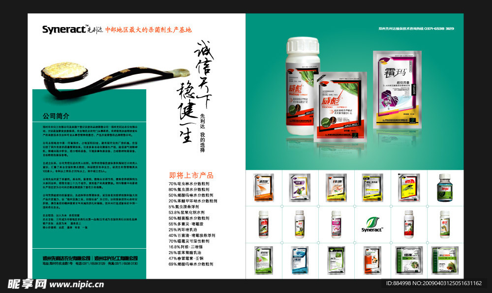 农药杂志广告