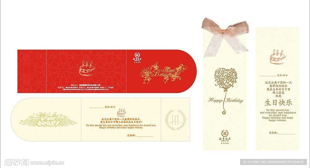 生日贺卡 酒店贺卡