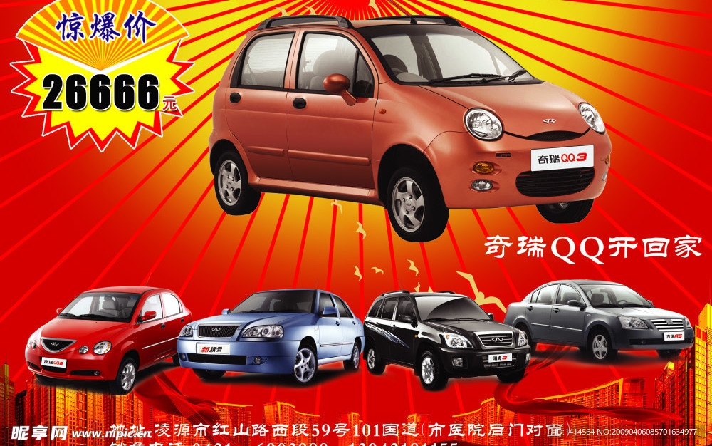 奇瑞QQ车DM广告宣传 汽车广告