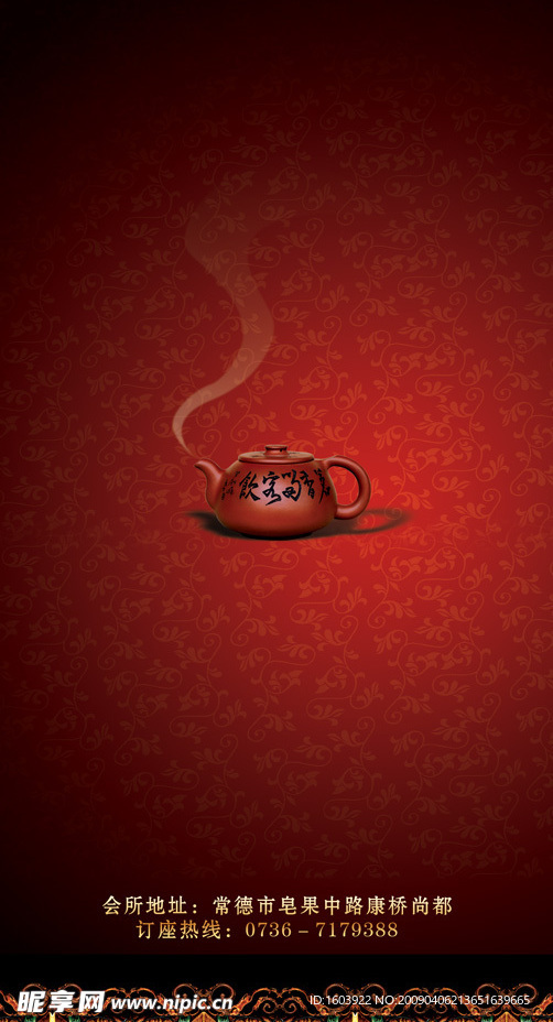 唐廊茶艺菜谱背面