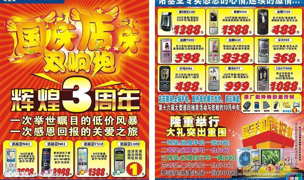 诺基亚彩页传单