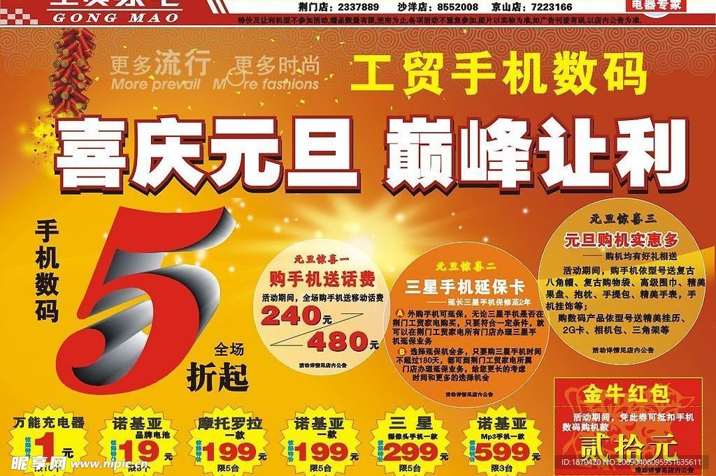 工贸家电元旦手机单页设计