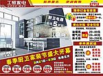 工贸家电春季家装节厨卫