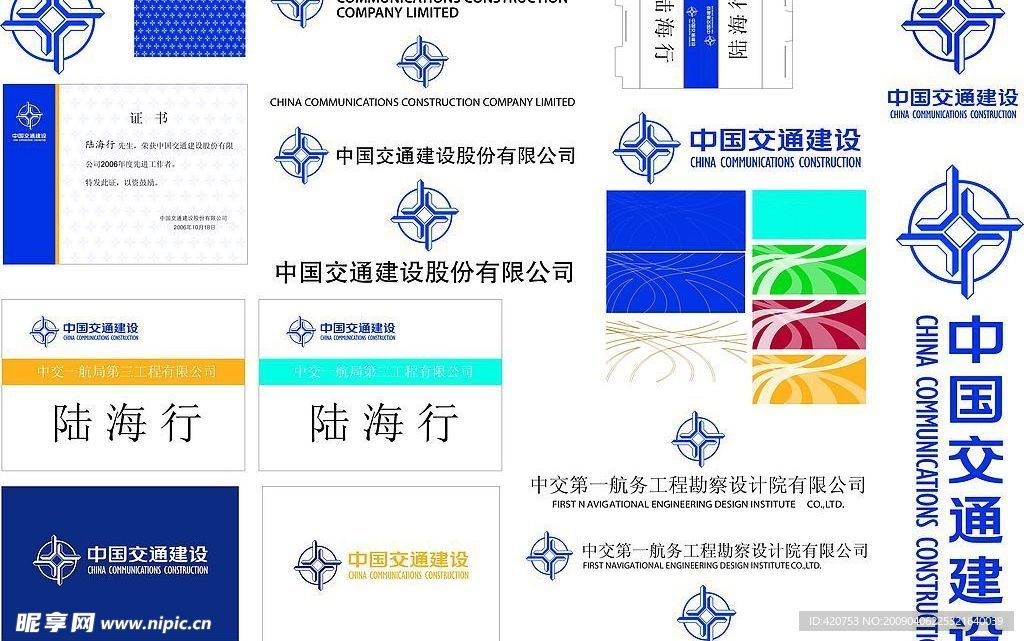 中国交通建设VI