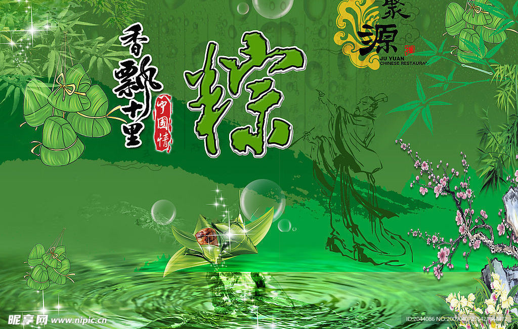 端午节海报画册