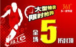 大型特卖 限时抢购