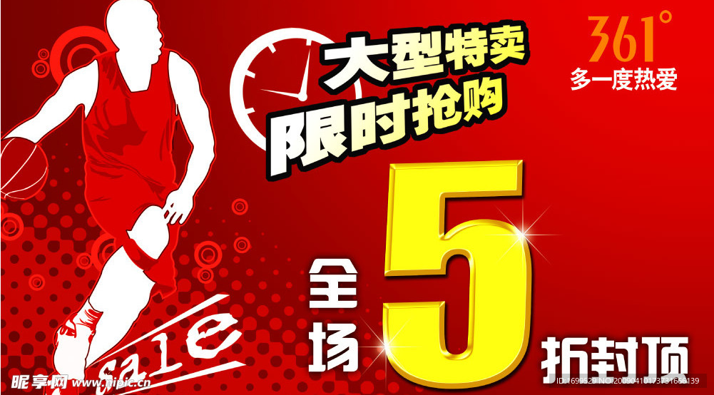 大型特卖 限时抢购