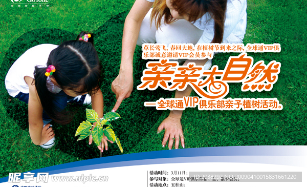 移动植树节创意海报（分层不精细）