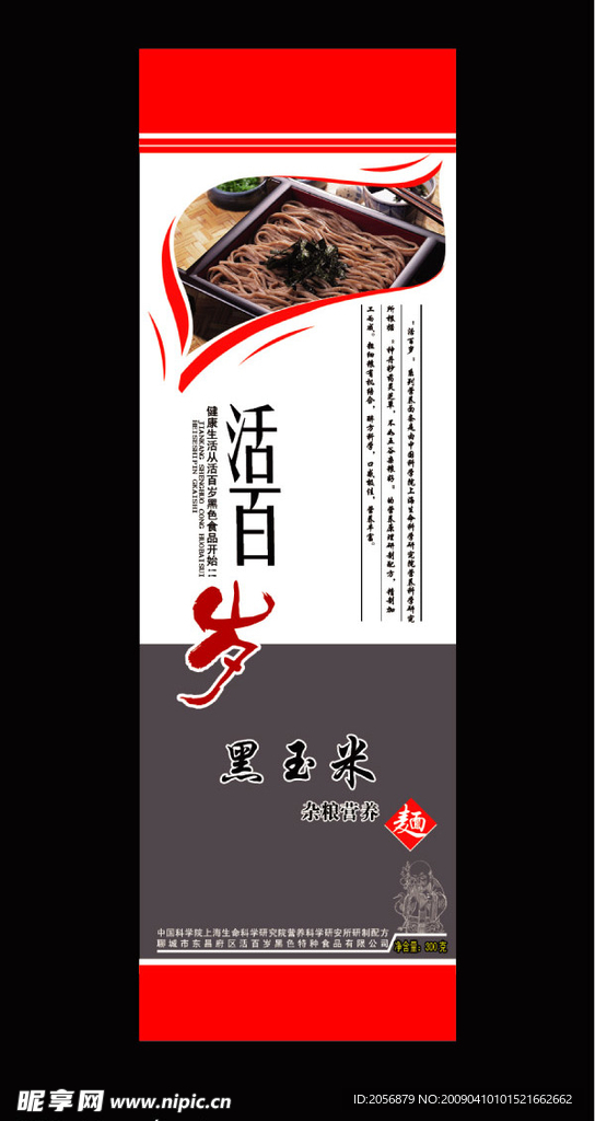 活百岁面条包装