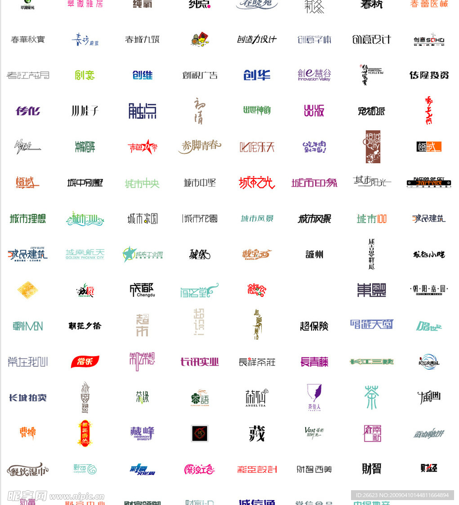 字体设计—拼音C序类