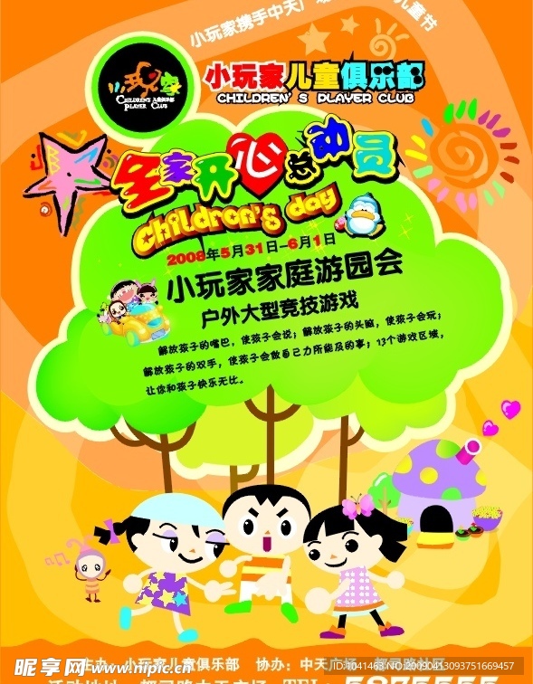 小玩家儿童俱乐部