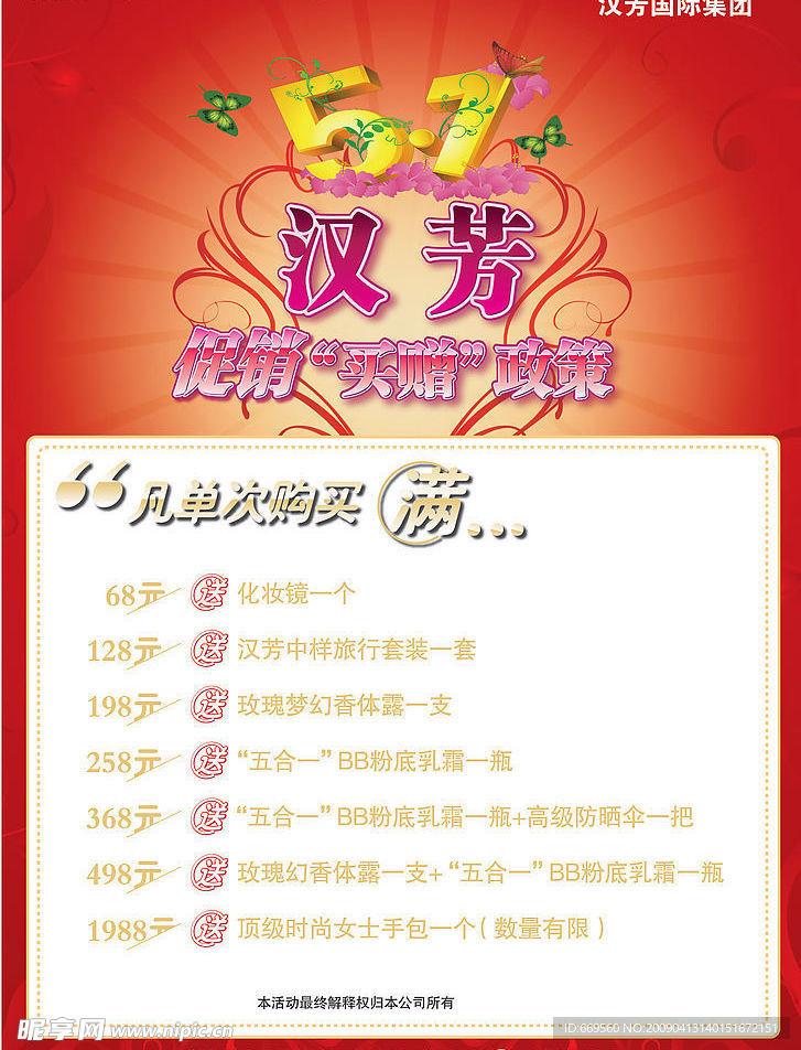 五一促销宣传单