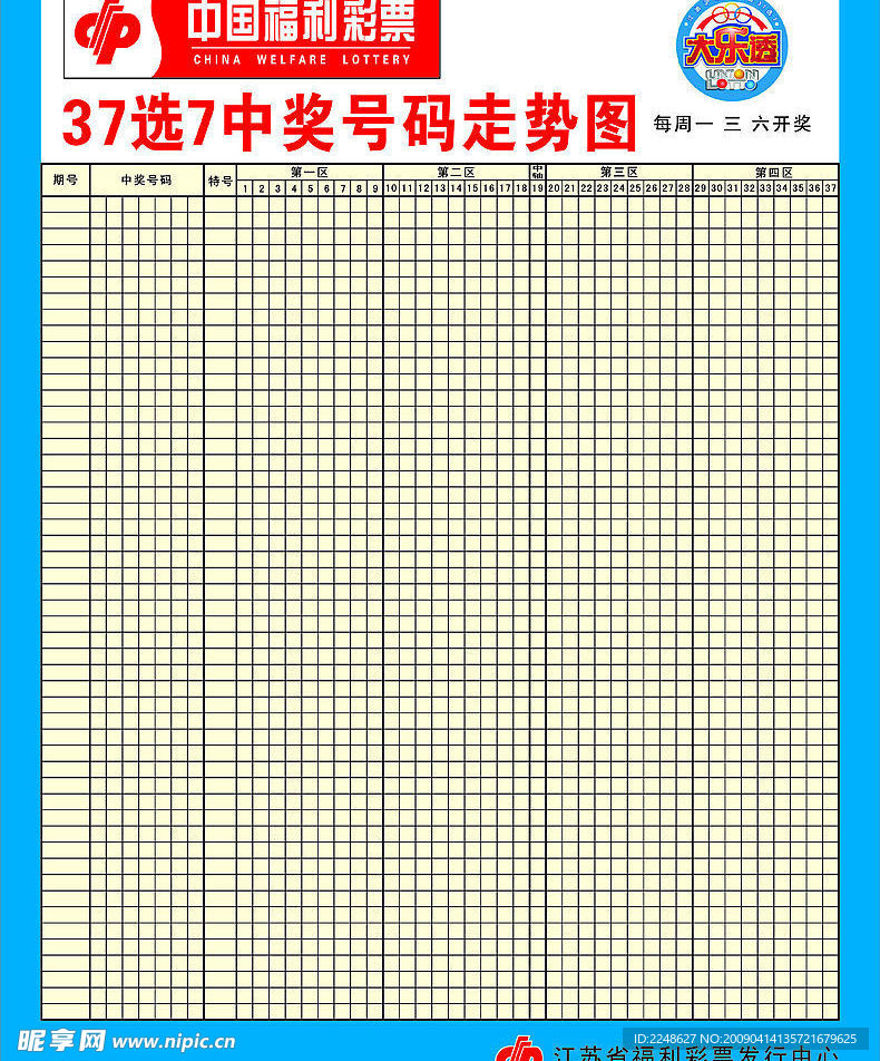 福彩37选7走势图