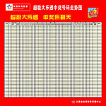 体彩大乐透走势图