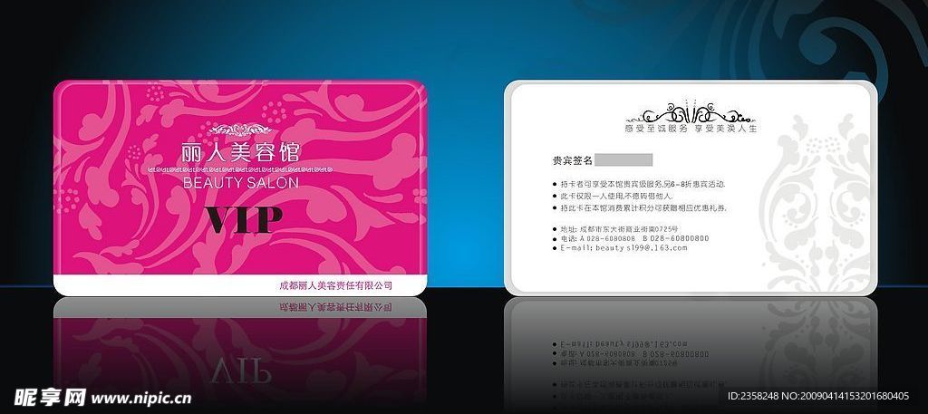 丽人美容馆VIP卡会员卡