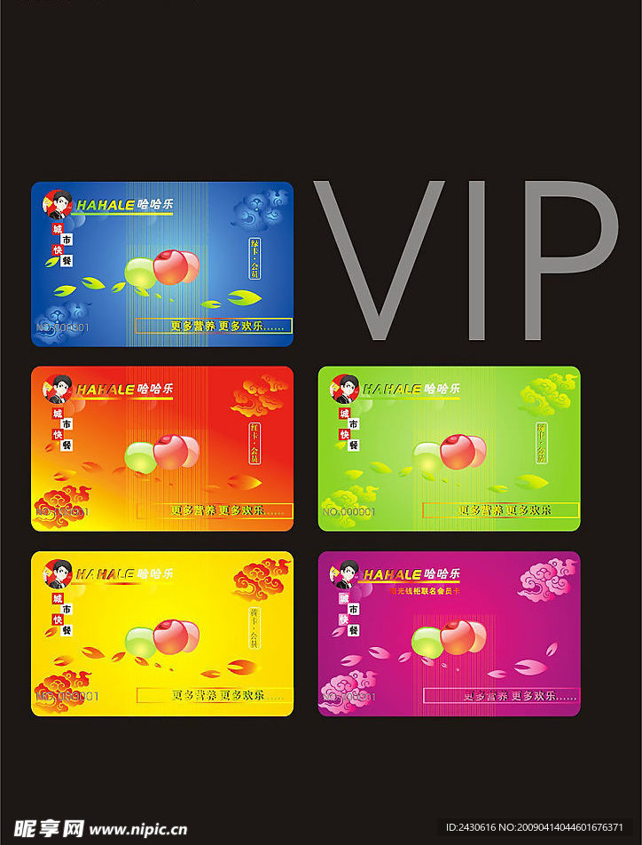 个性VIP卡