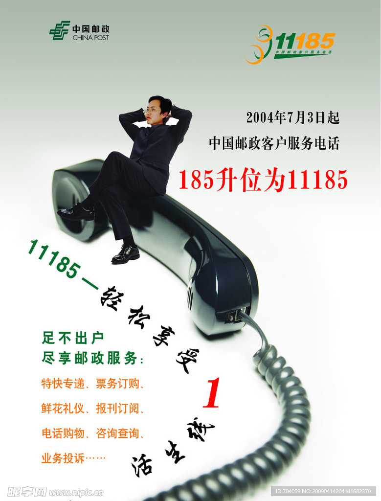 中国邮政11185